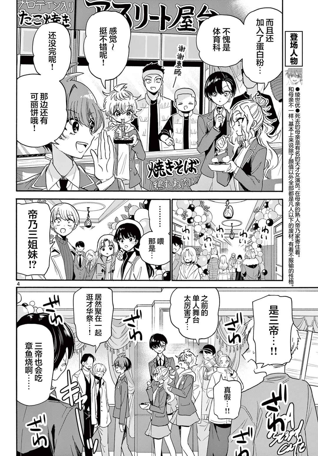 Chapter 178 - Page 4
