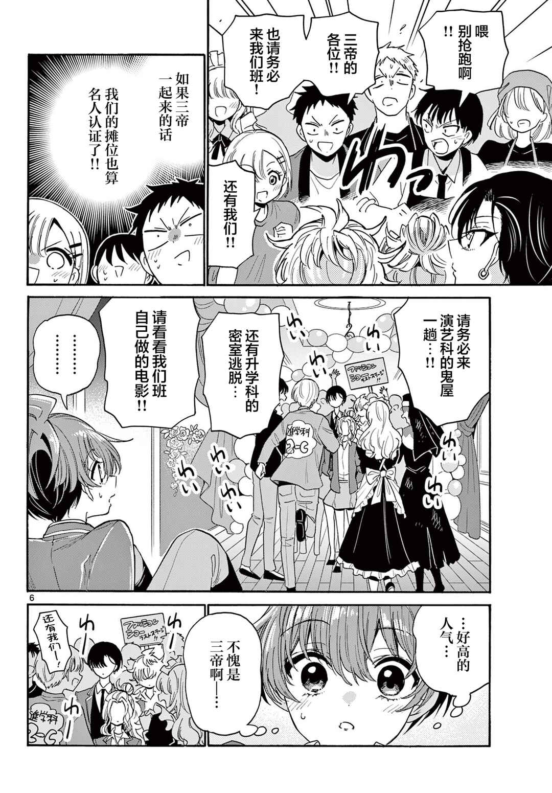Chapter 178 - Page 6
