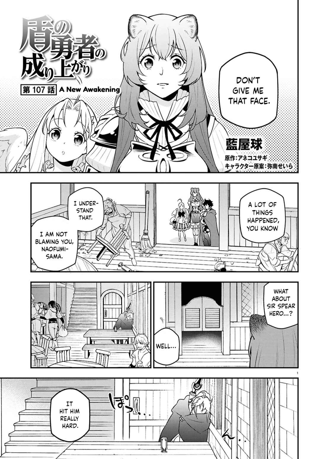 Chapter 107 - Page 1
