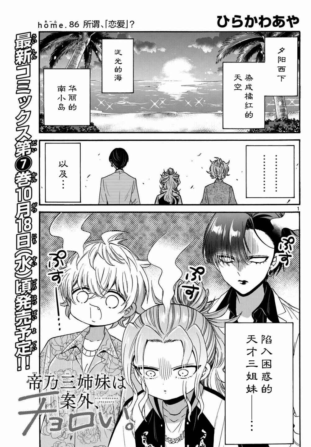 Chapter 86 - Page 1