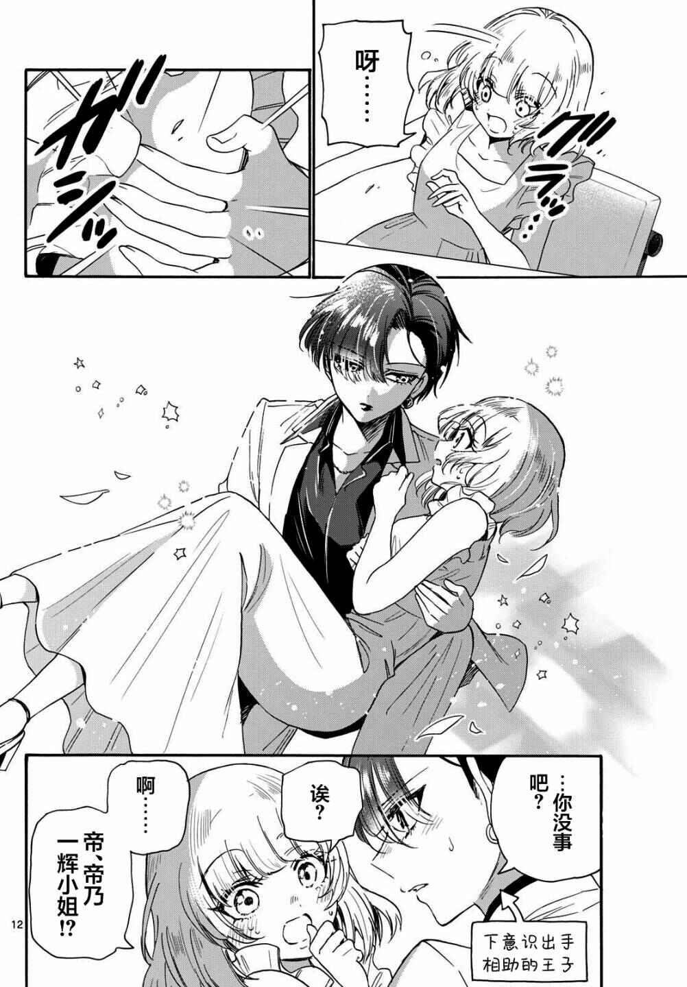 Chapter 86 - Page 12