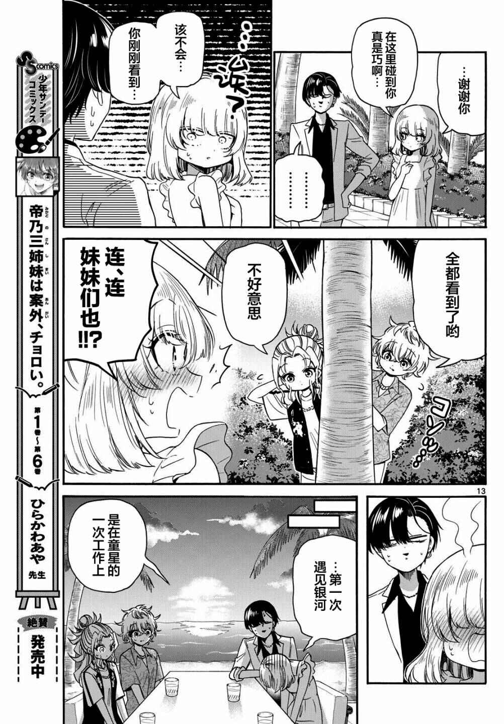 Chapter 86 - Page 13