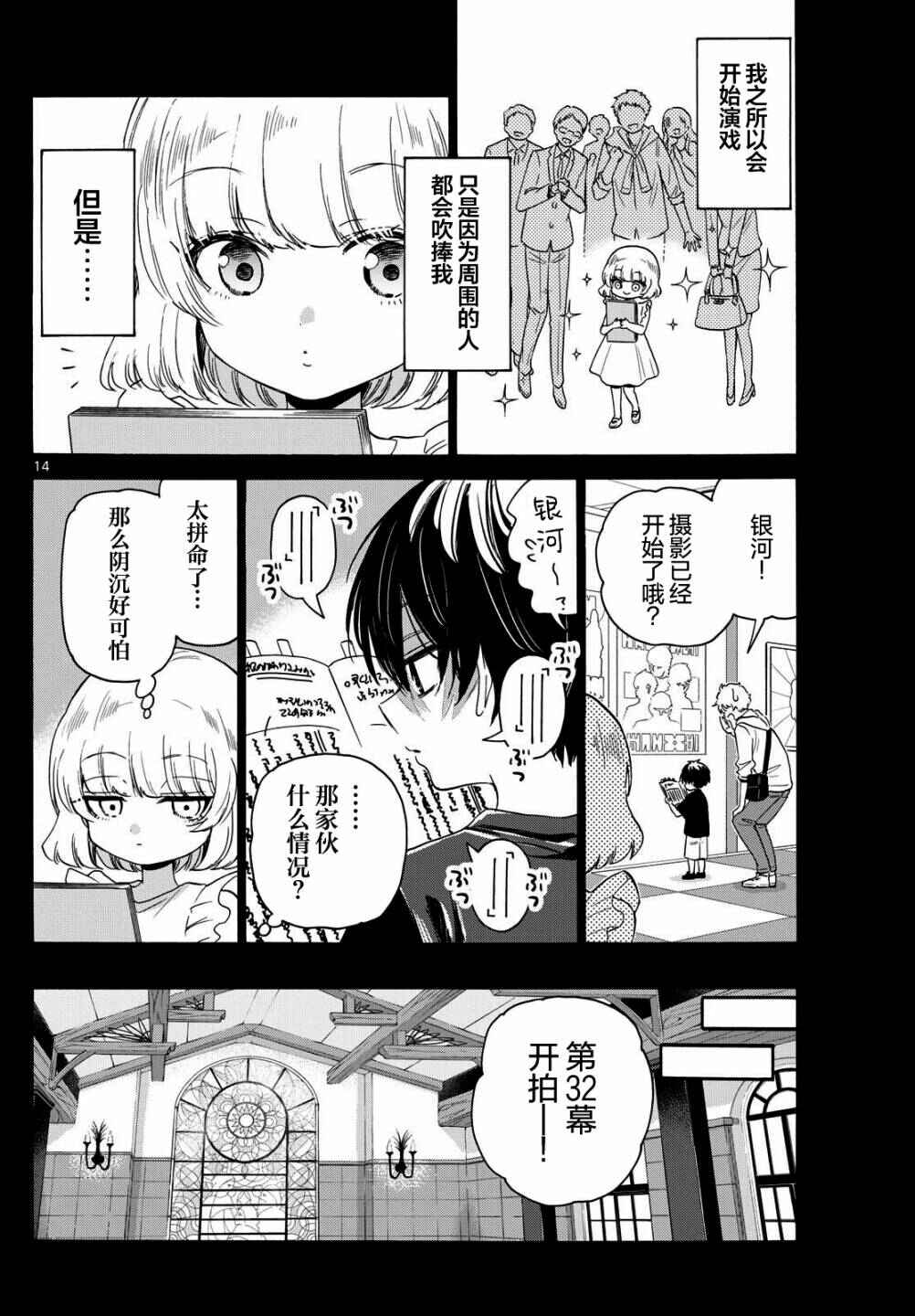 Chapter 86 - Page 14