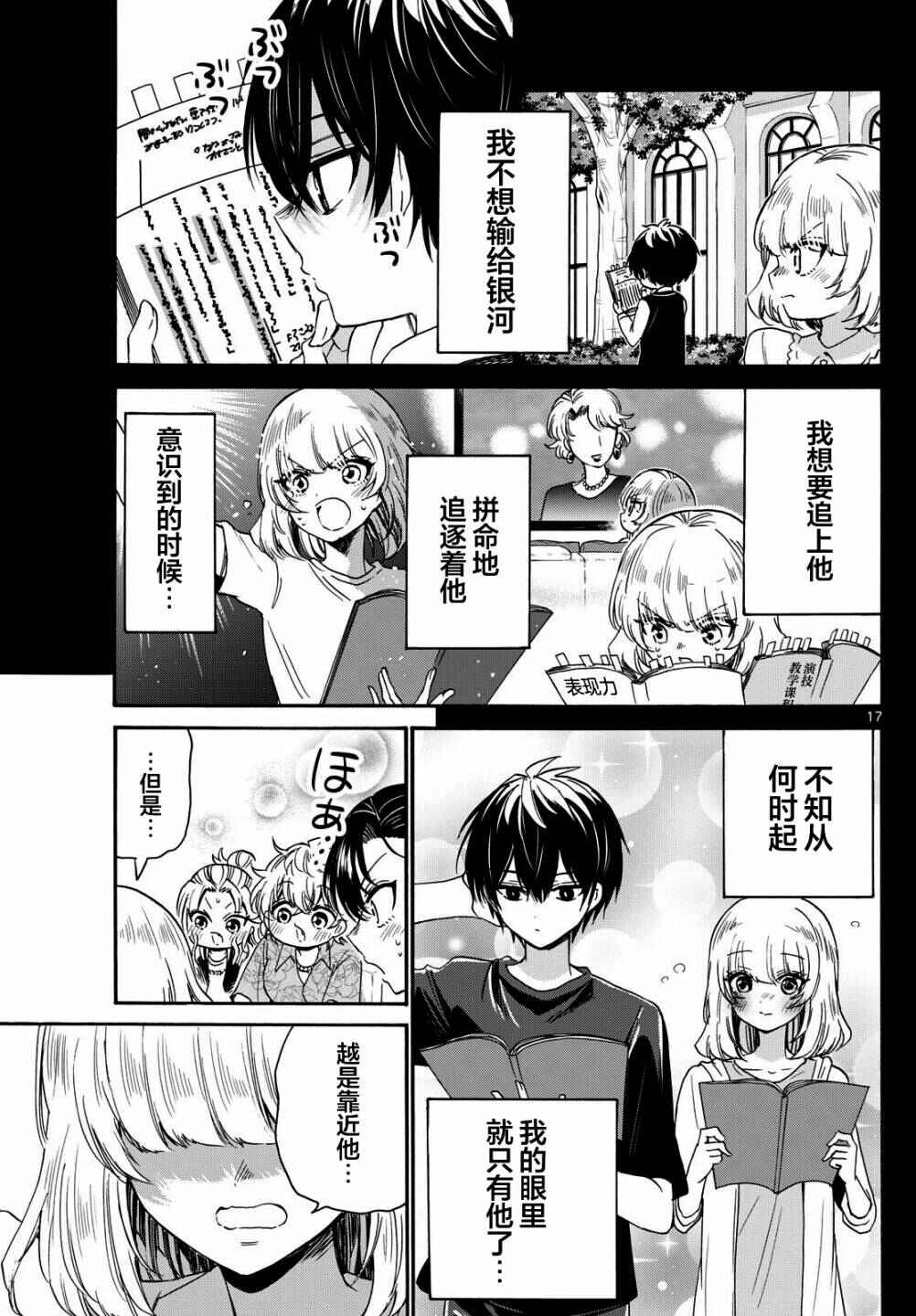 Chapter 86 - Page 17
