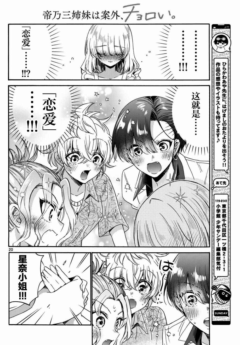 Chapter 86 - Page 20