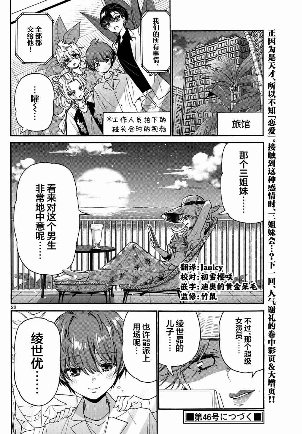 Chapter 86 - Page 22