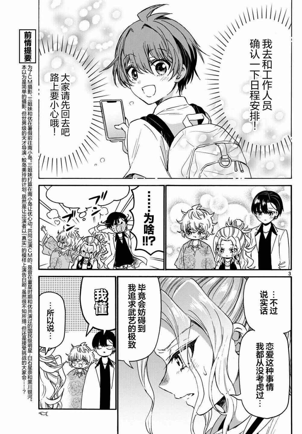 Chapter 86 - Page 3
