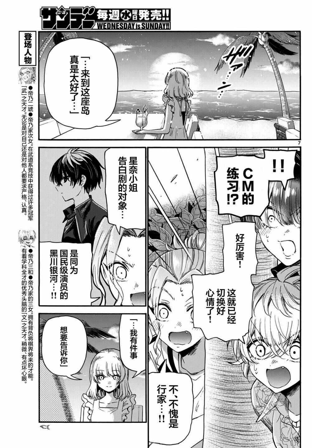 Chapter 86 - Page 7