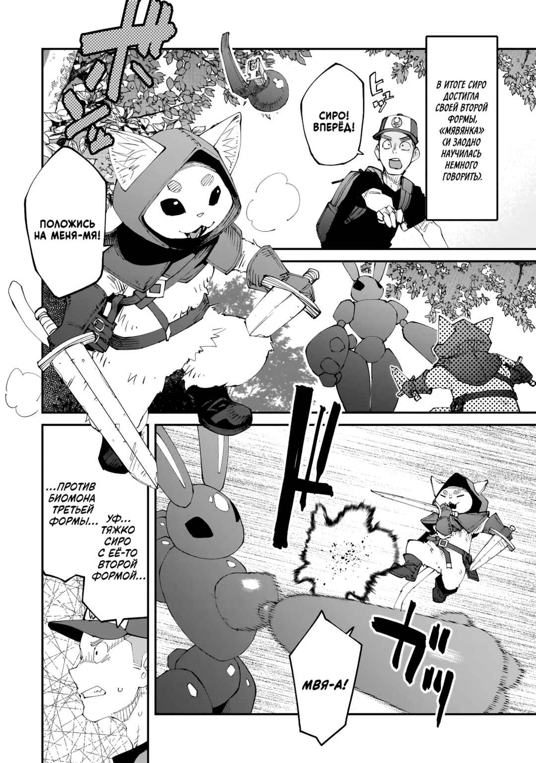 Chapter 12 - Page 2