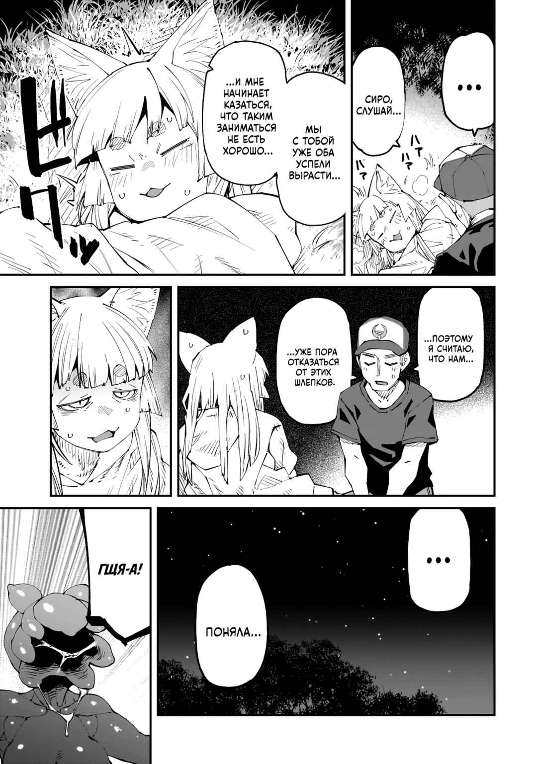 Chapter 12 - Page 7