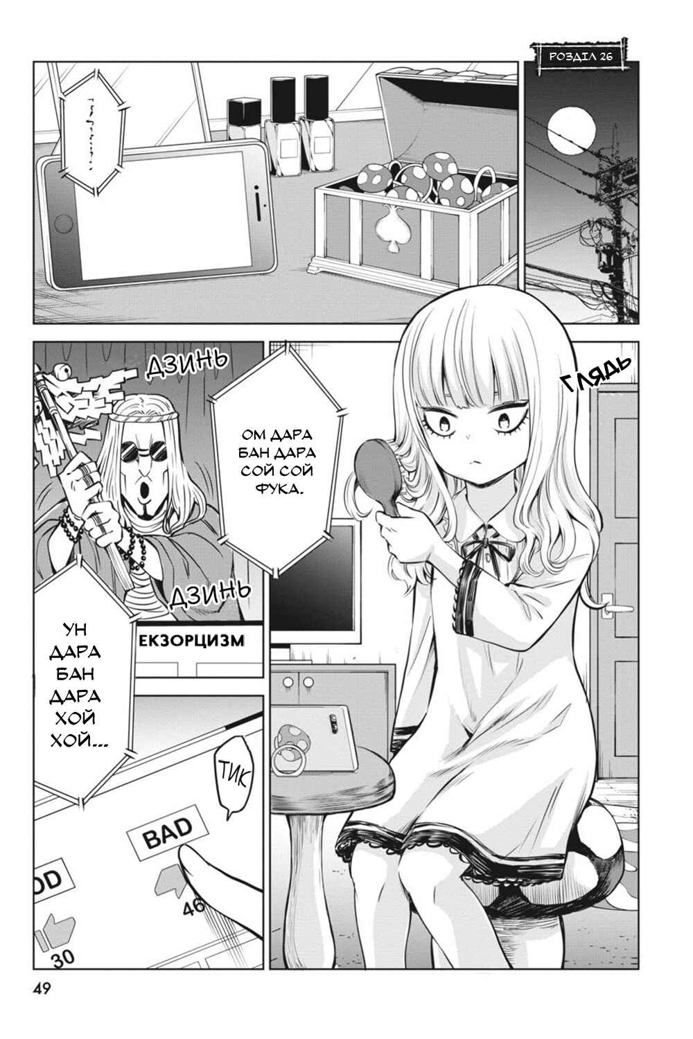 Chapter 26 - Page 1