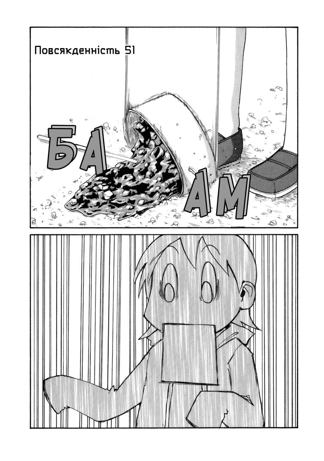 Chapter 51 - Page 2