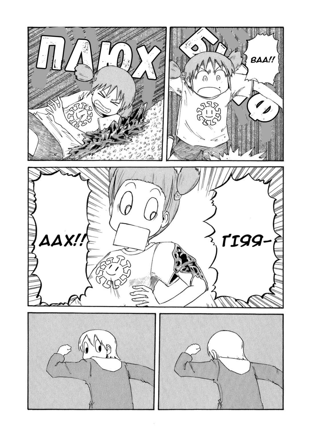 Chapter 51 - Page 6
