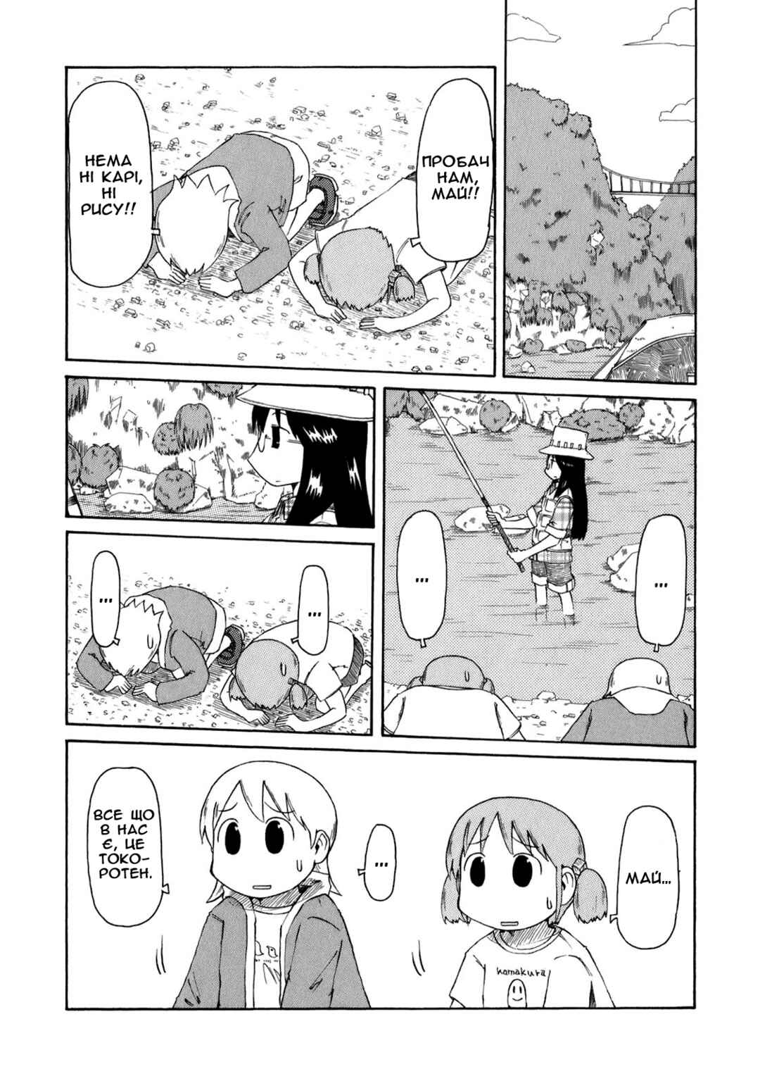 Chapter 51 - Page 8