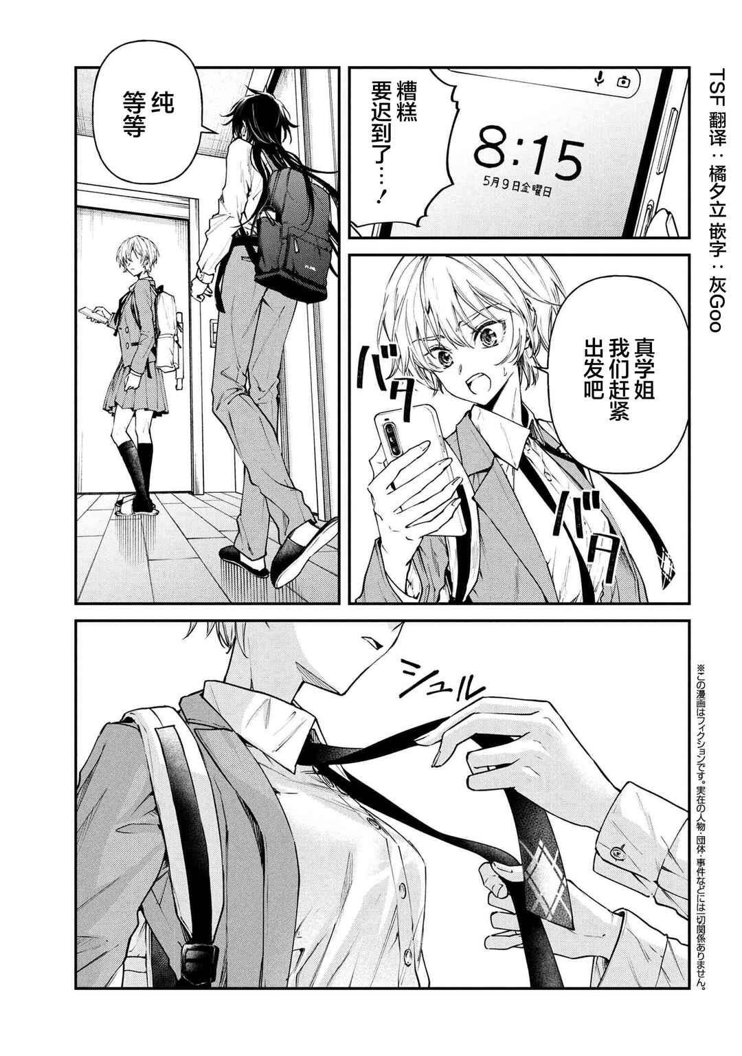Chapter 6 - Page 1