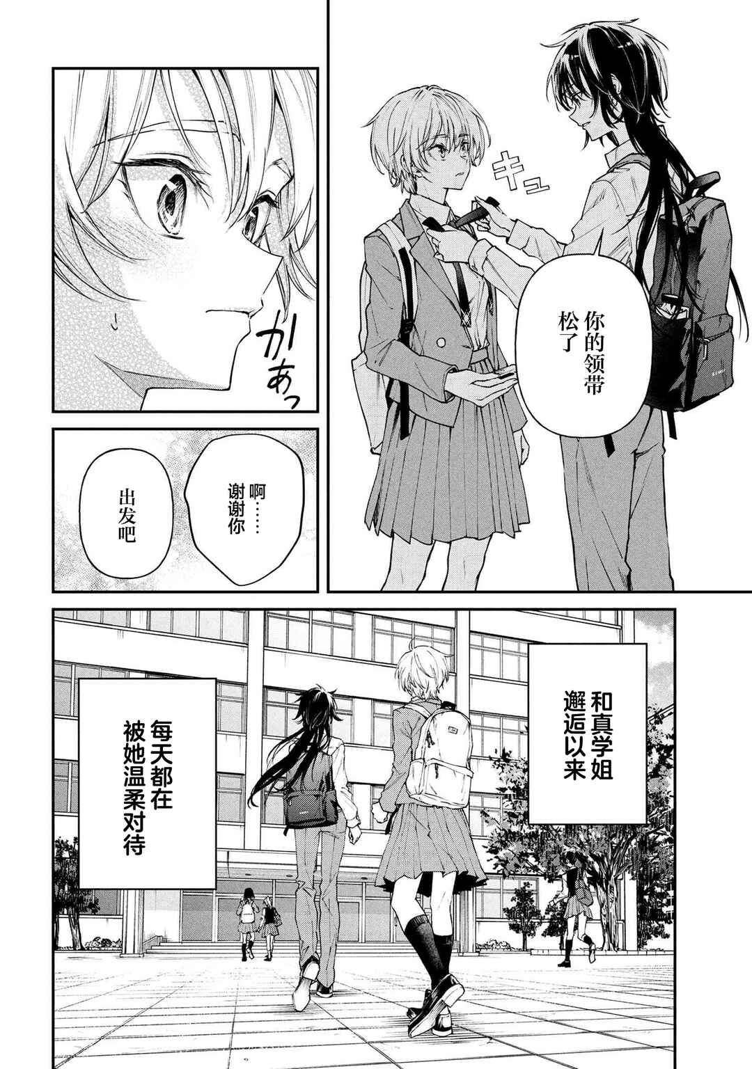 Chapter 6 - Page 2