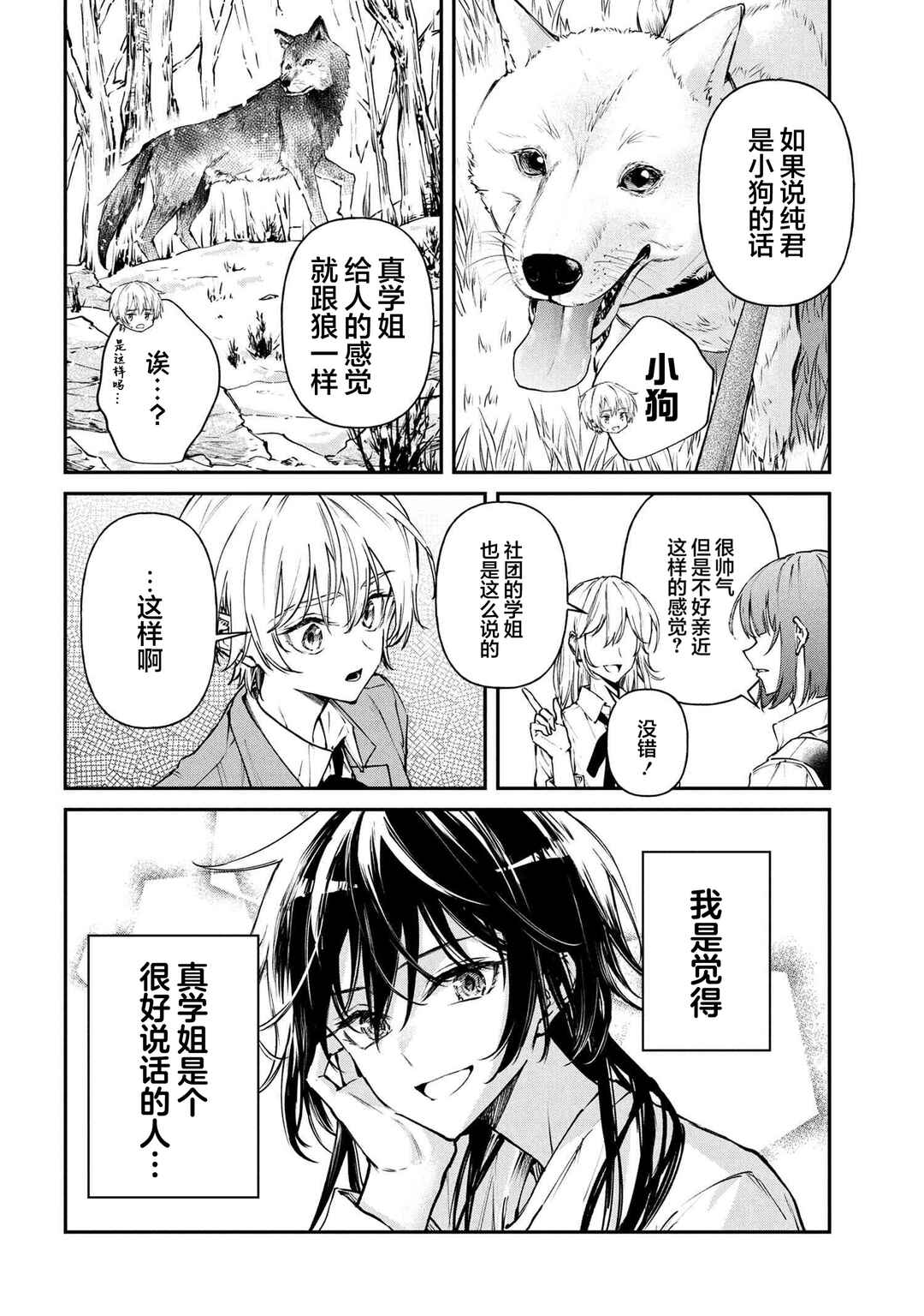 Chapter 6 - Page 6
