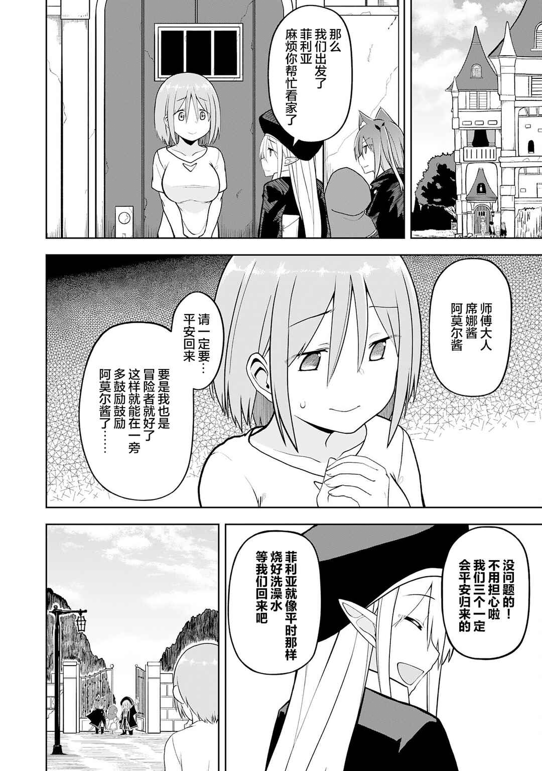 Chapter 20 - Page 2