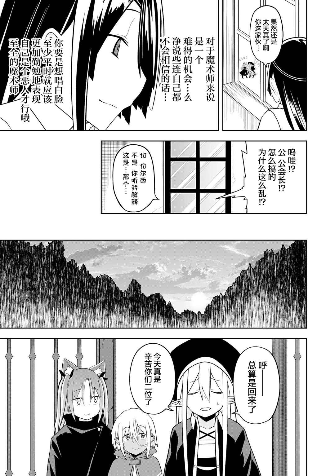 Chapter 20 - Page 29