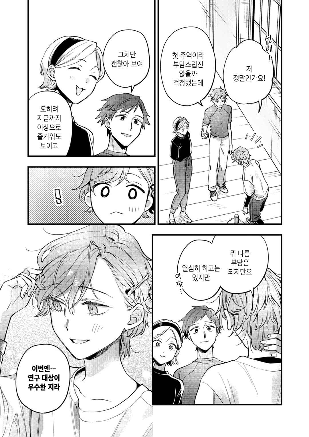 Chapter 7 - Page 7