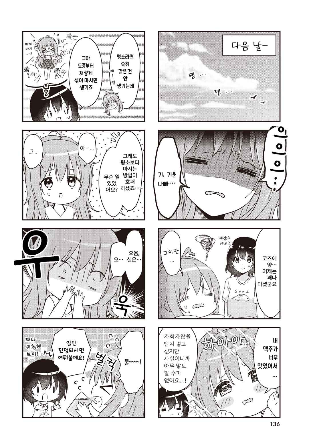 Chapter 10 - Page 2