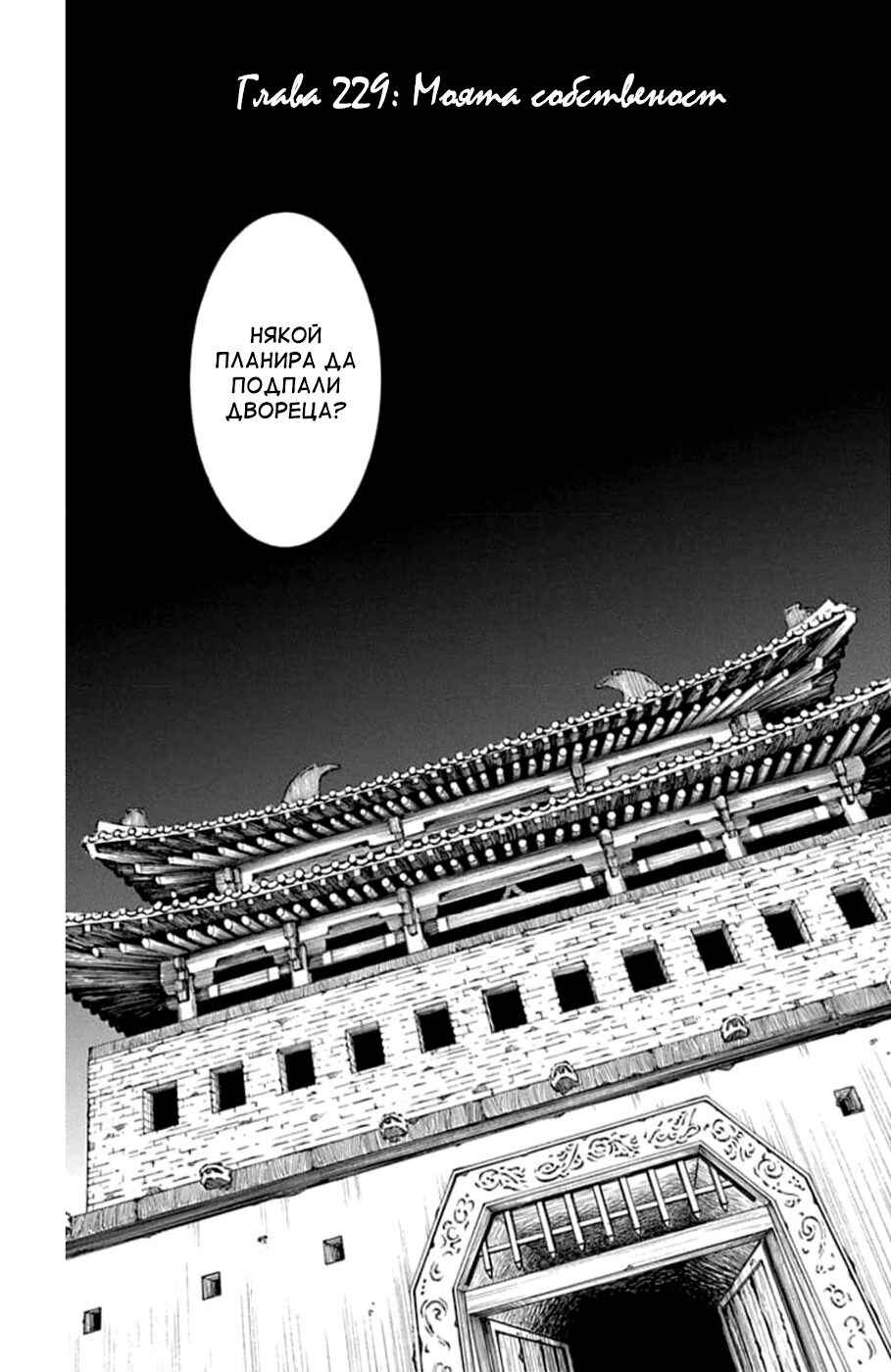 Chapter 229 - Page 5