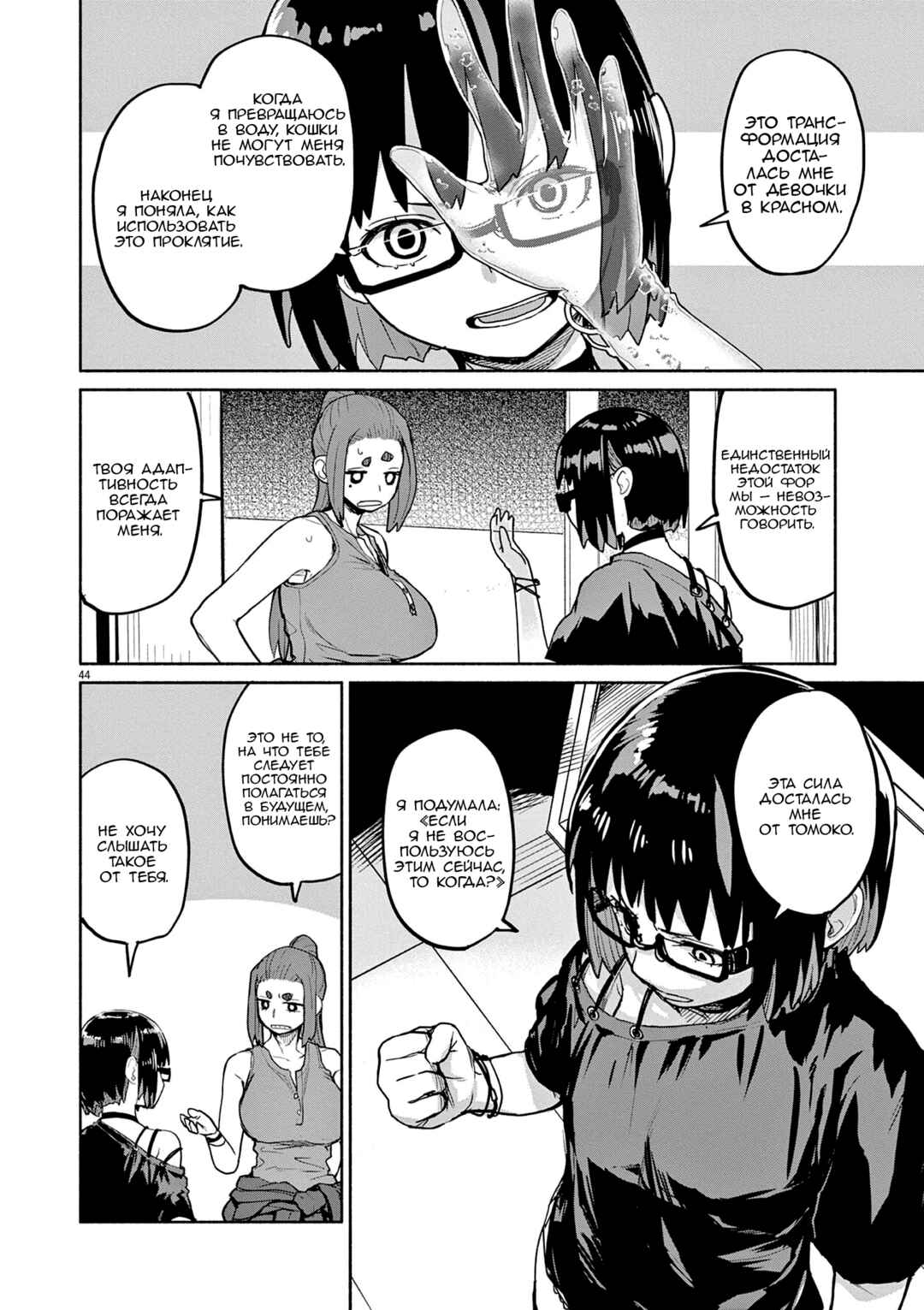 Chapter 48 - Page 2