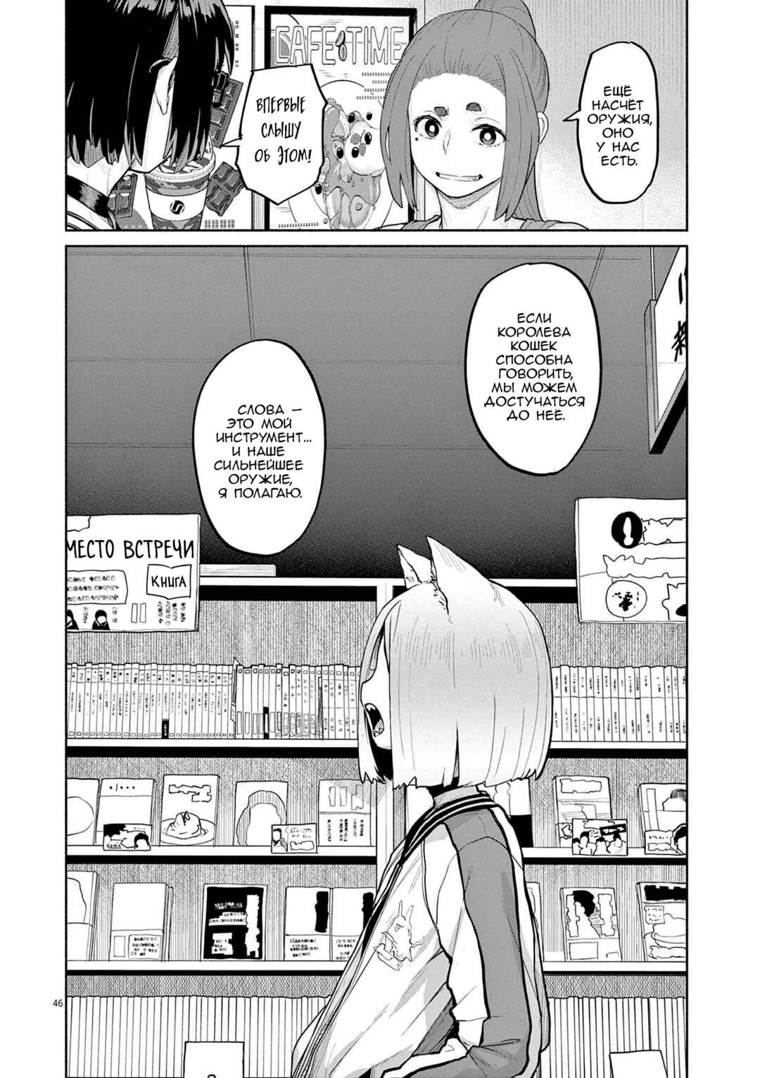 Chapter 48 - Page 4