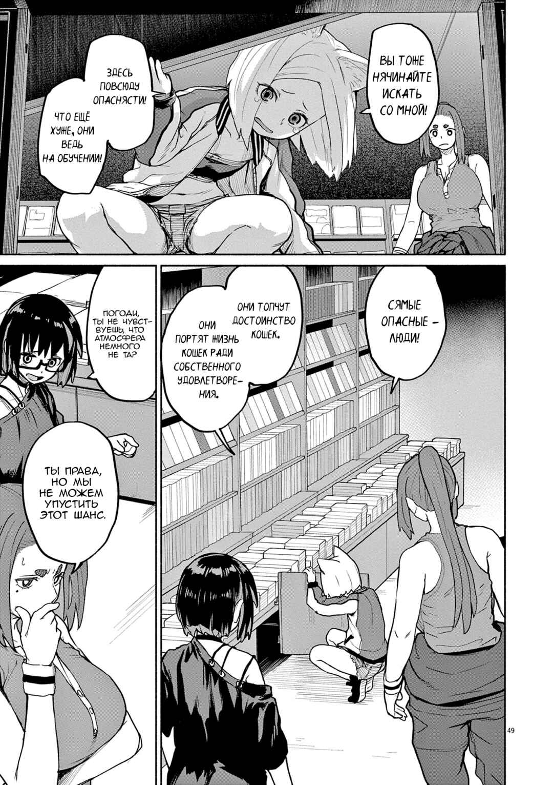 Chapter 48 - Page 7