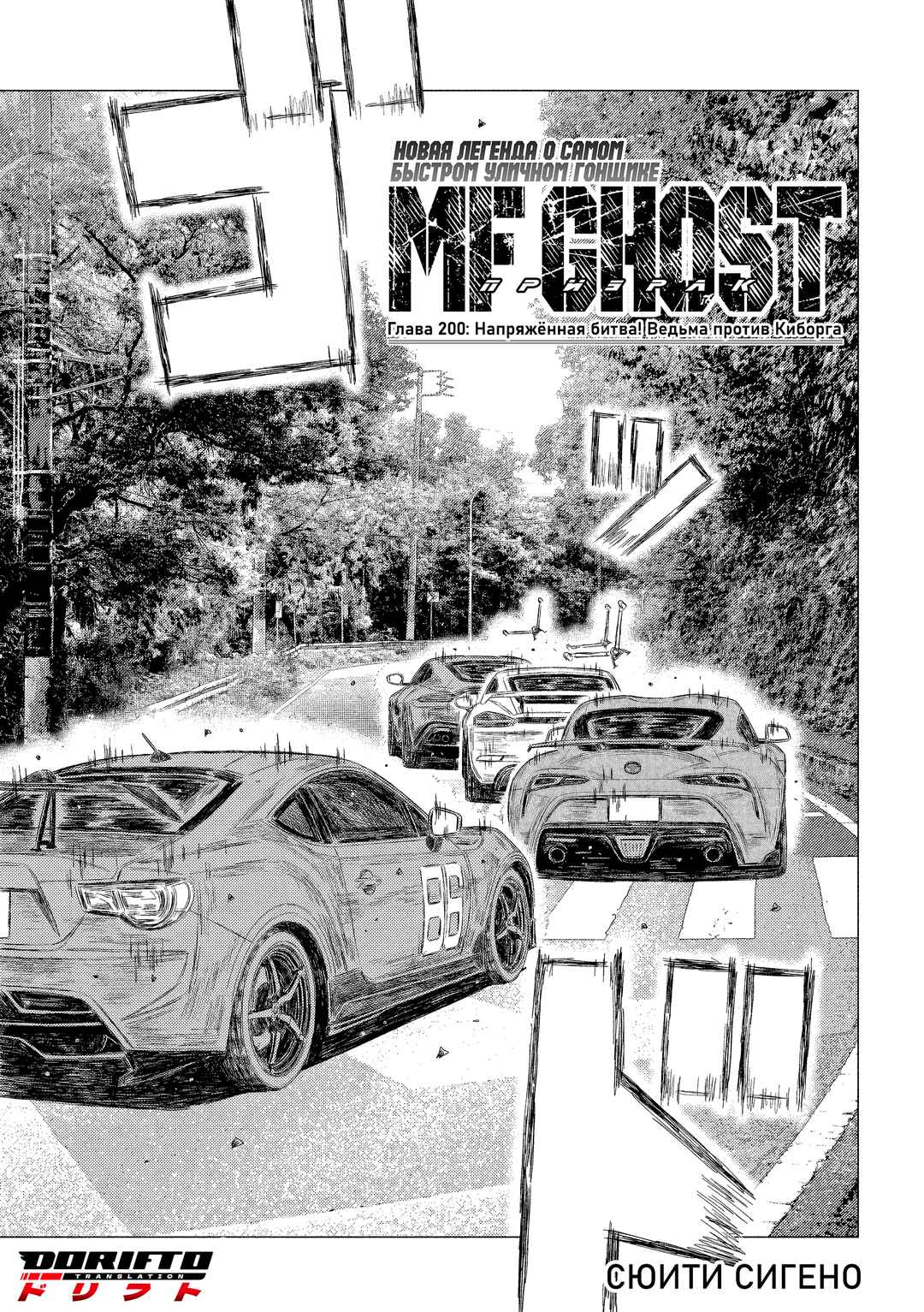 Chapter 200 - Page 1