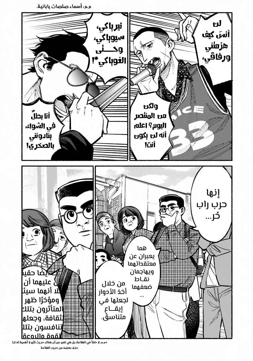 Chapter 38 - Page 10
