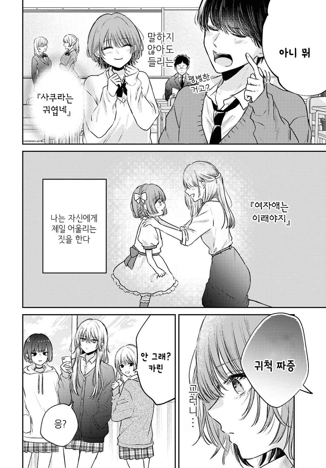 Chapter ? - Page 2
