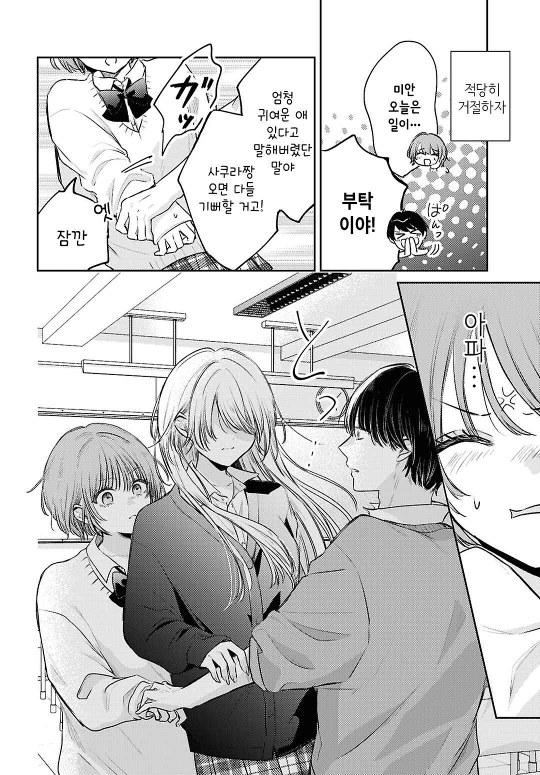 Chapter ? - Page 6