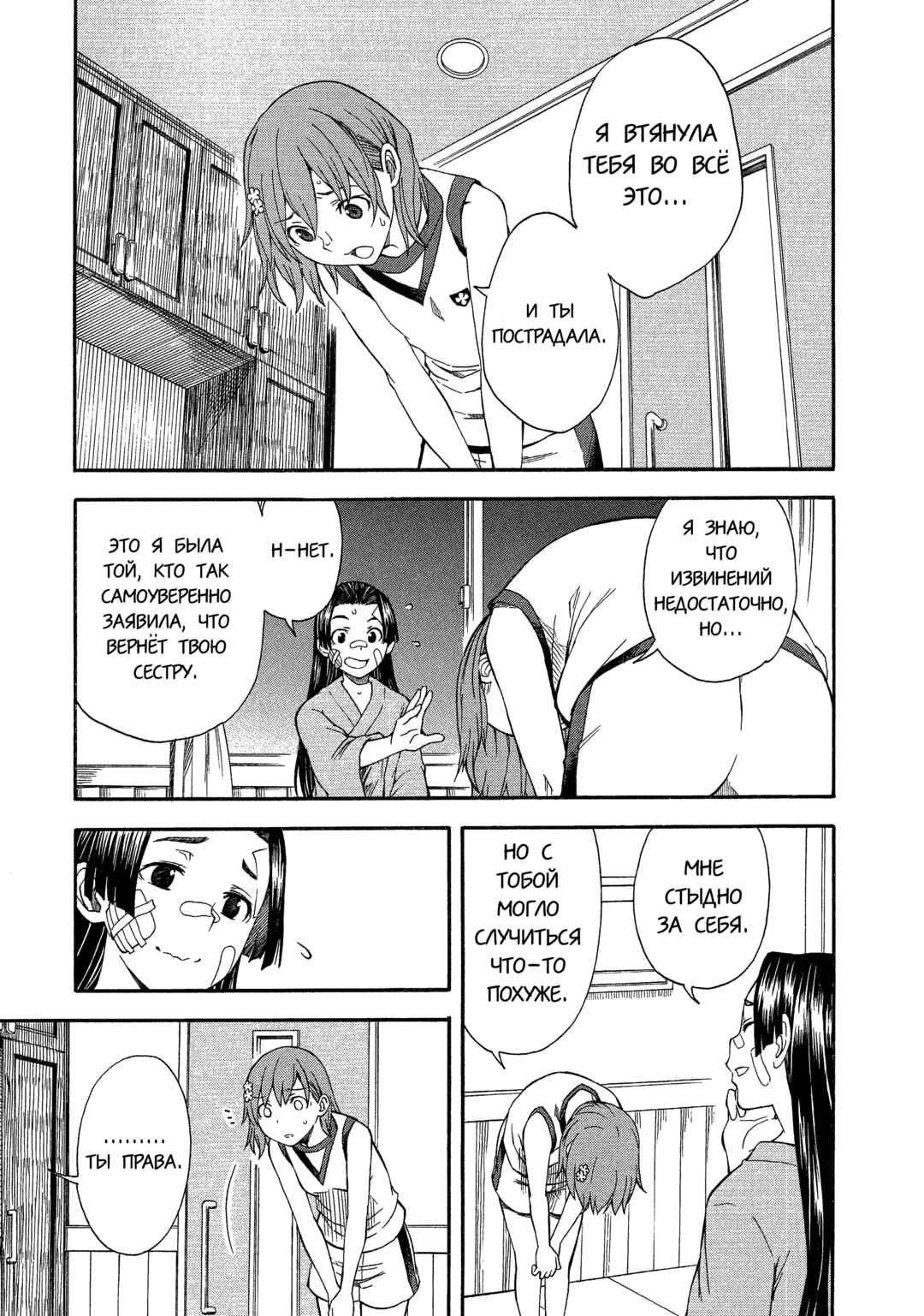 Chapter 70.5 - Page 3