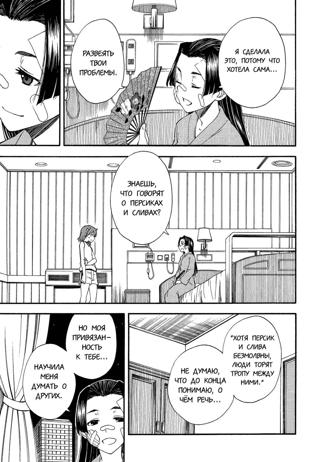 Chapter 70.5 - Page 5