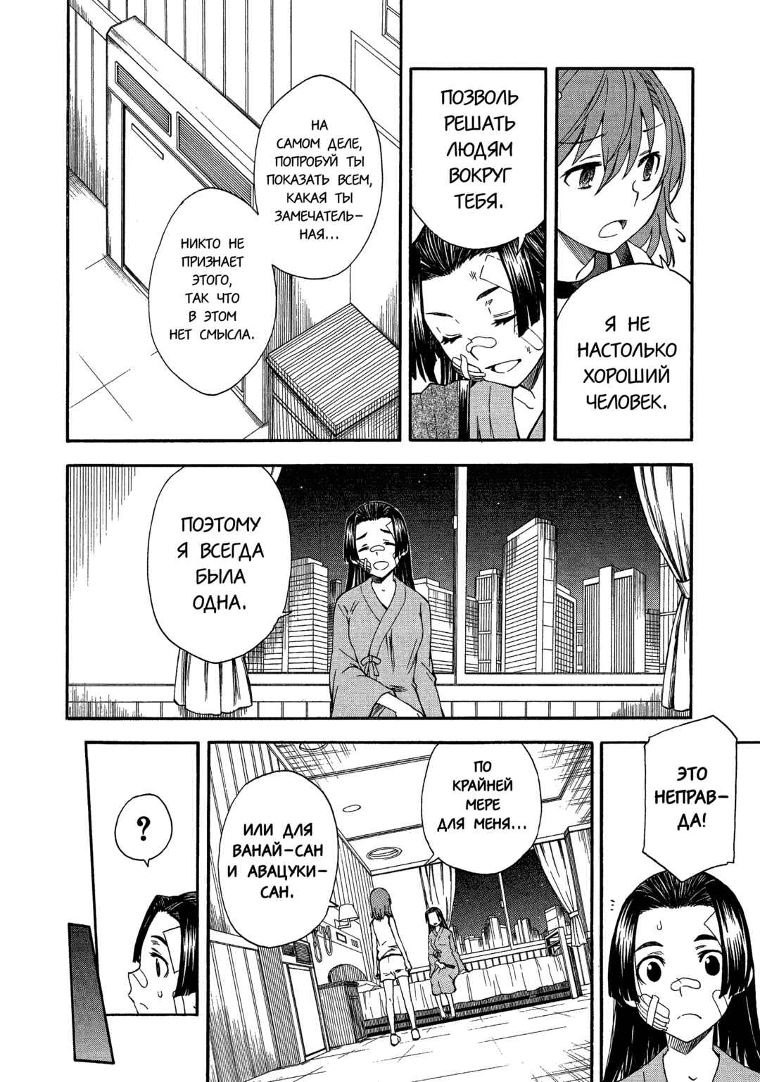 Chapter 70.5 - Page 6