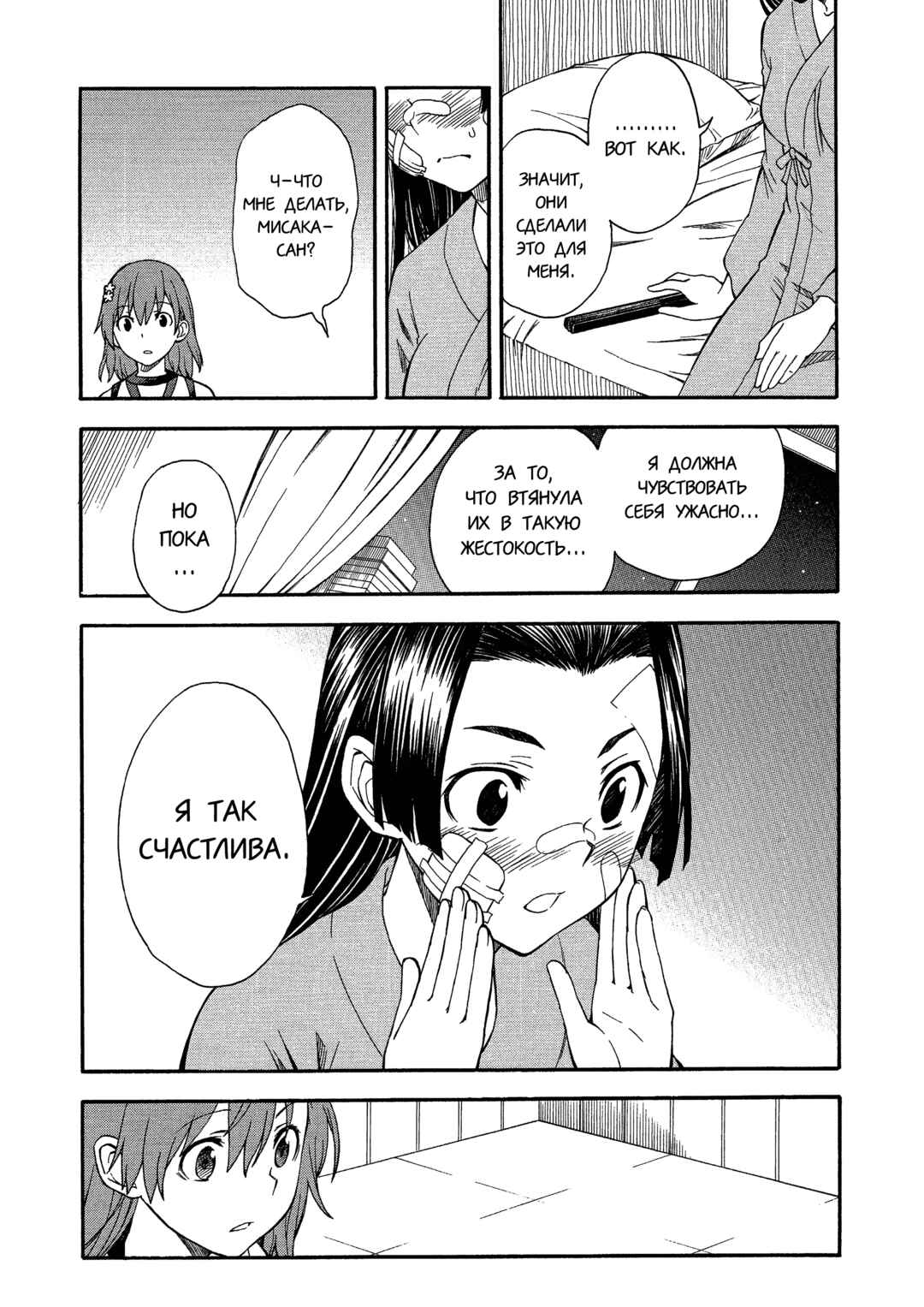 Chapter 70.5 - Page 7