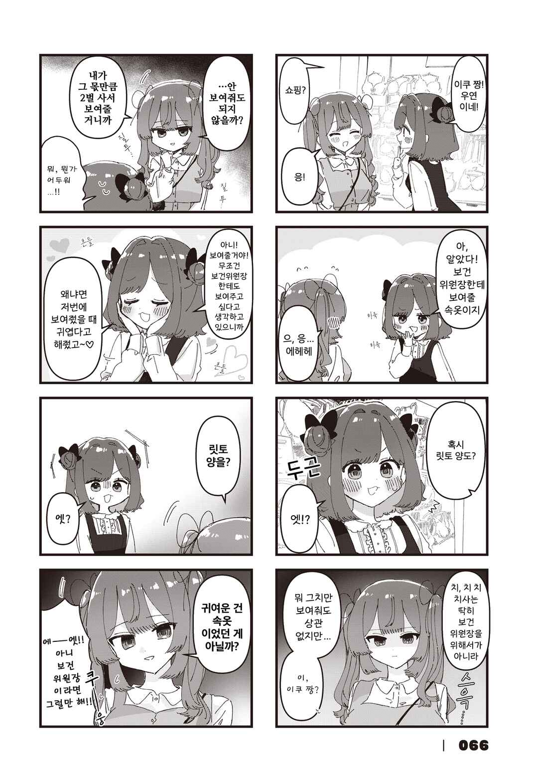 Chapter 19 - Page 2