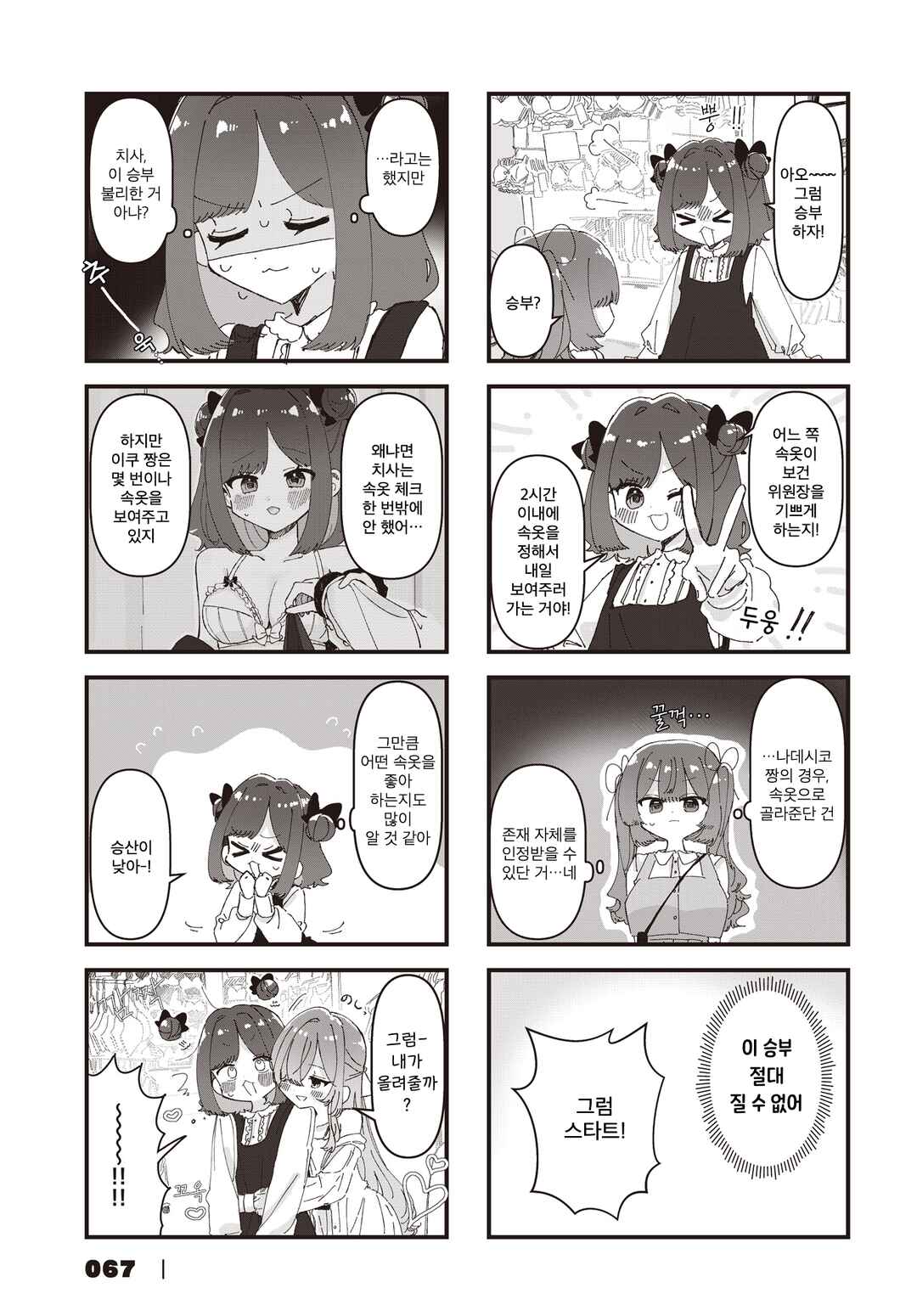 Chapter 19 - Page 3