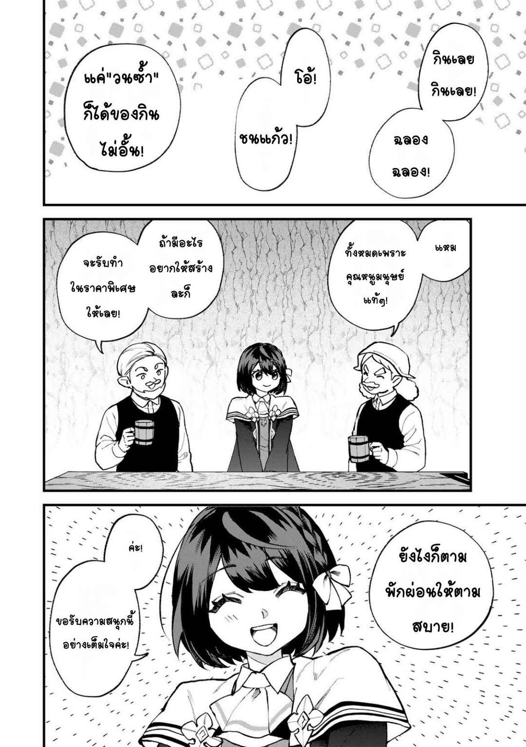 Chapter 62 - Page 2