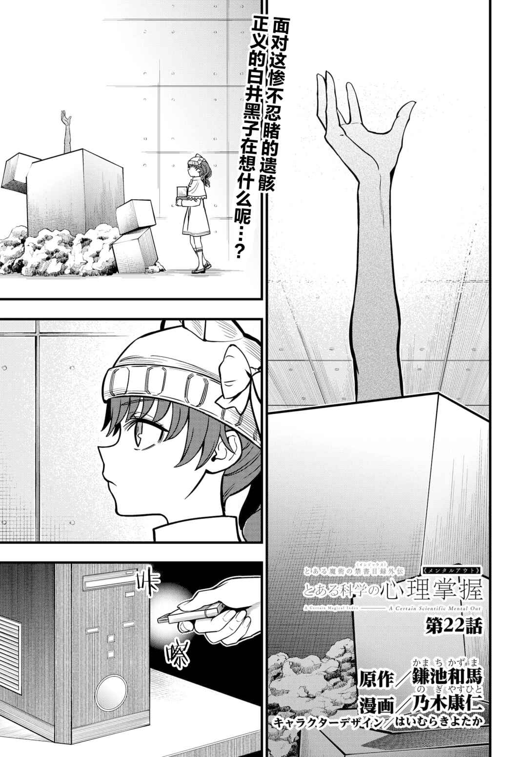 Chapter 22 - Page 1