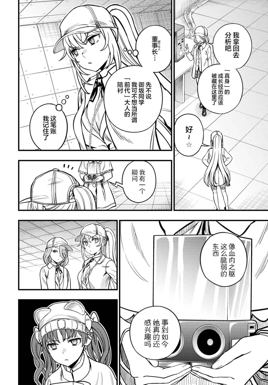 Chapter 22 - Page 2