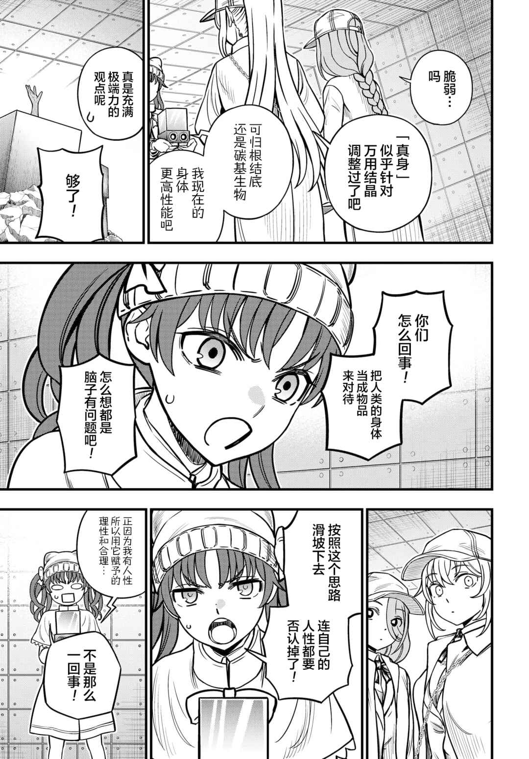 Chapter 22 - Page 3