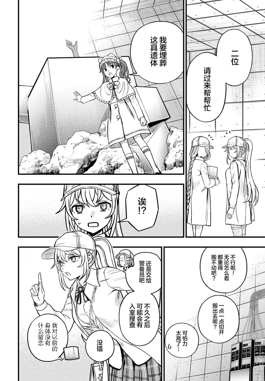 Chapter 22 - Page 6