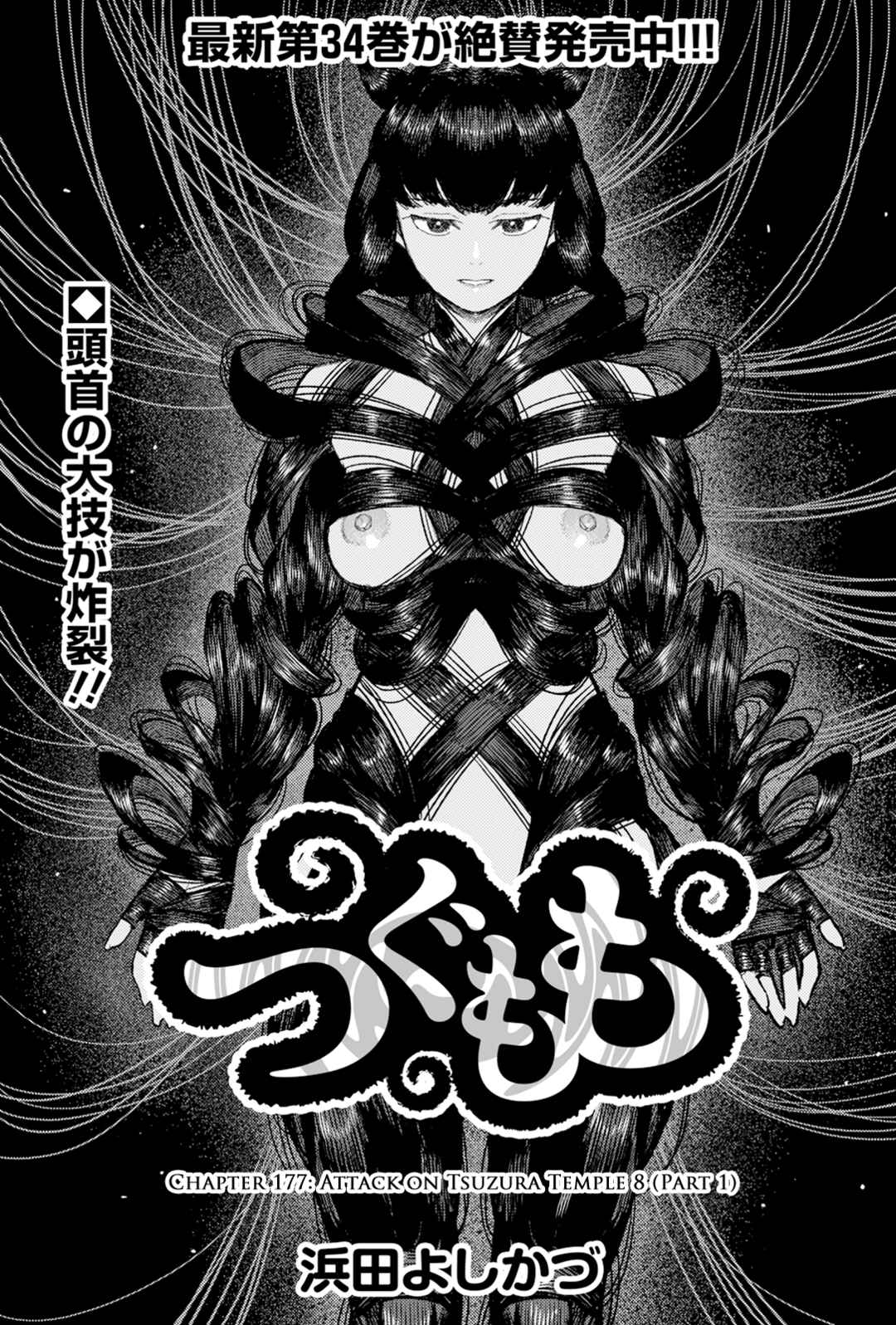 Chapter 177.1 - Page 2