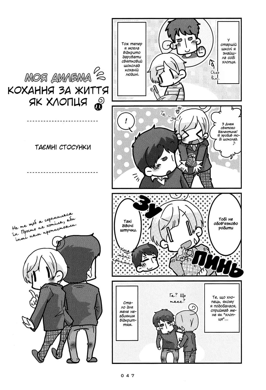 Chapter 3 - Page 7