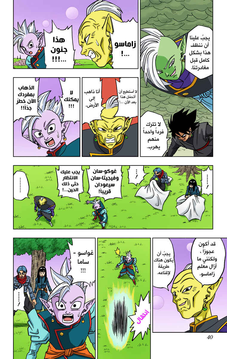 Chapter 21 - Page 39