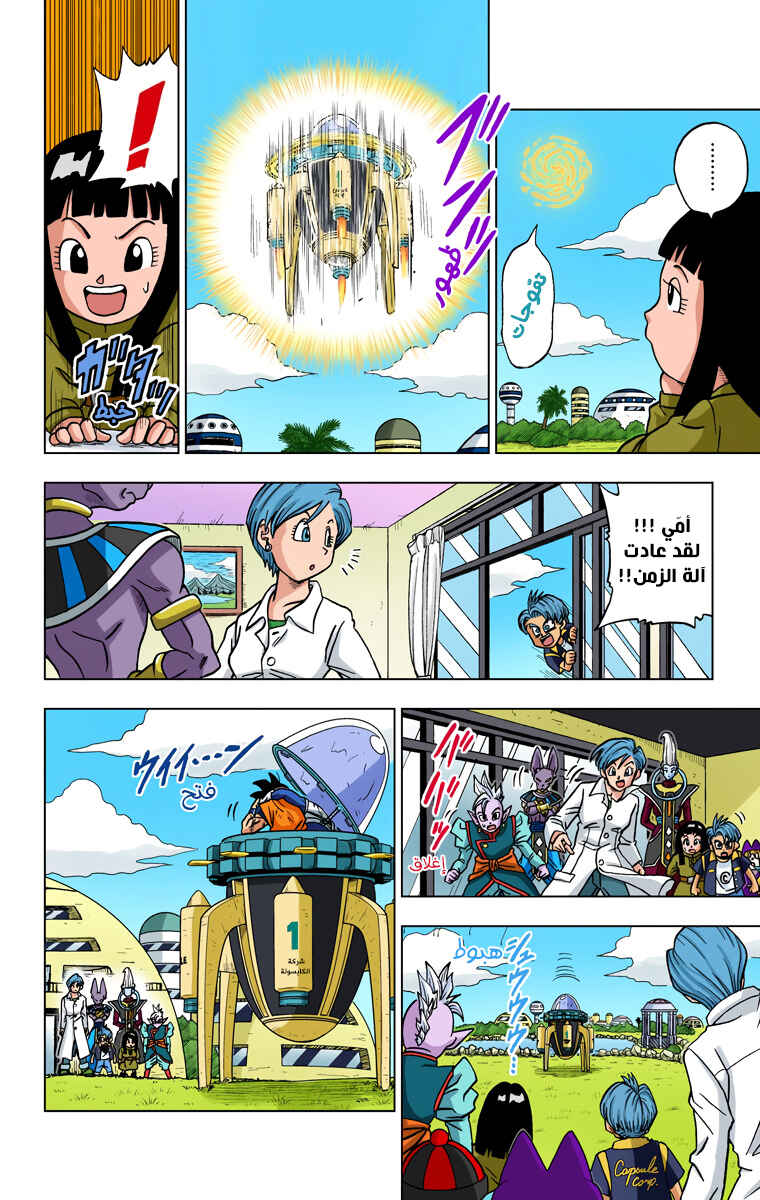 Chapter 21 - Page 7