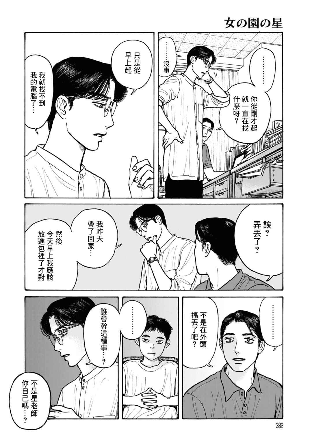 Chapter 17.1 - Page 10