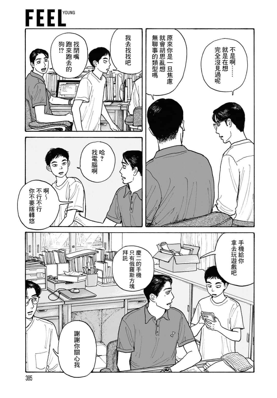 Chapter 17.1 - Page 13